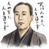 『学問のすゝめ』 by福澤諭吉＆HSC