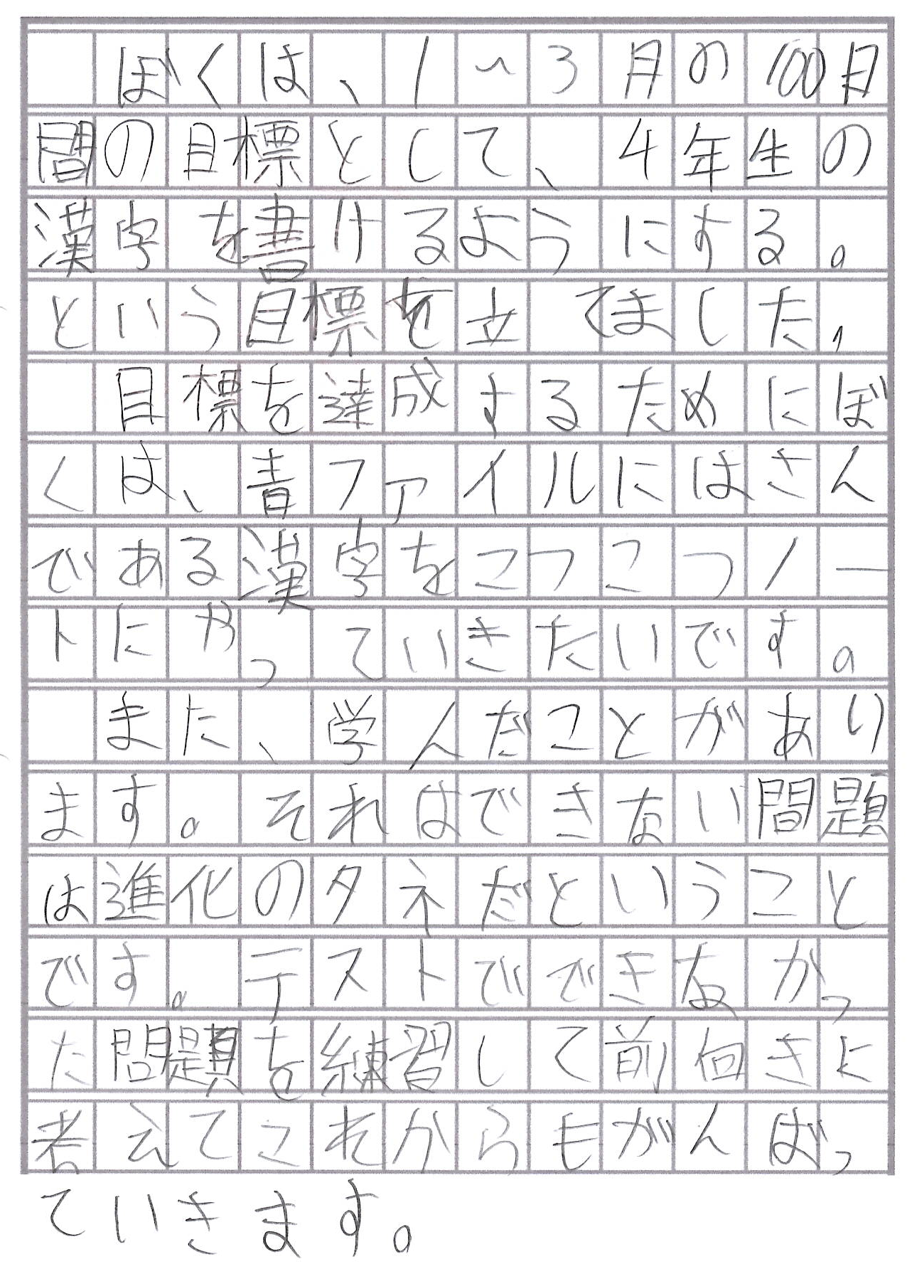 小学生 決意表明 学びの作文 ハイスタクラブ 公式ブログ